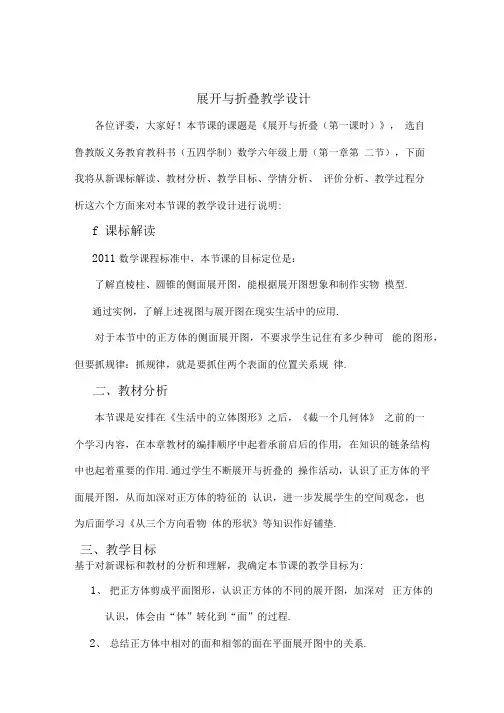 初中数学_展开与折叠教学设计学情分析教材分析课后反思.docx