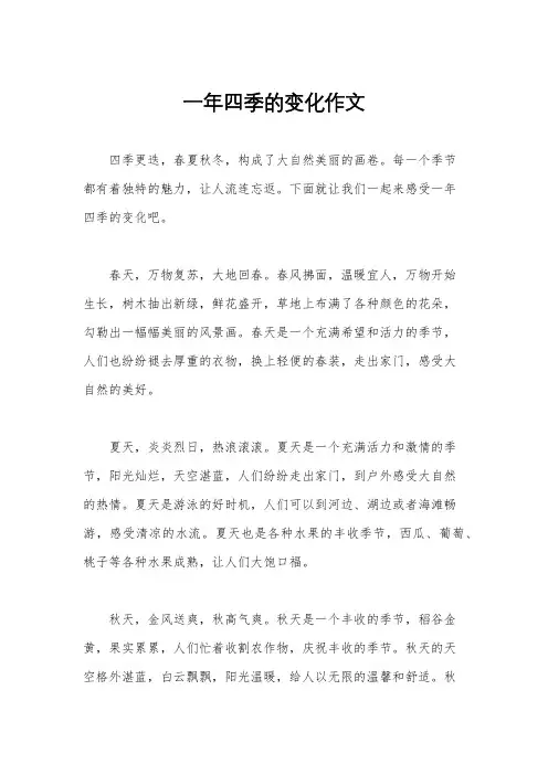 一年四季的变化作文