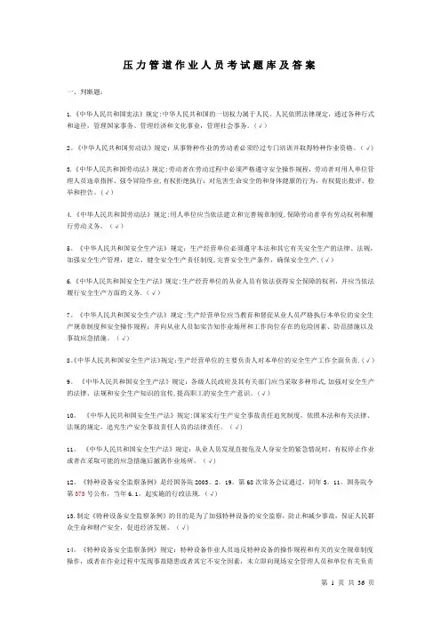 压力管道管理人员考核题库(附答案)
