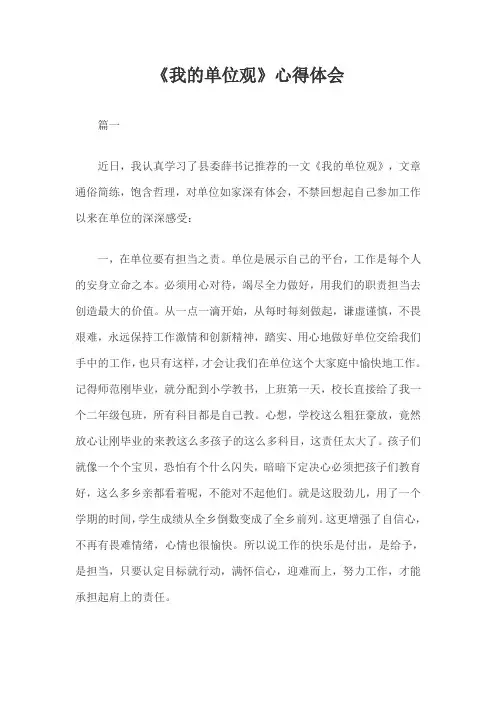 《我的单位观》心得体会三篇