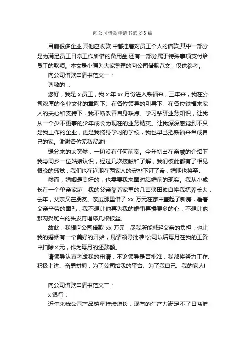 向公司借款申请书范文3篇_借条范本_
