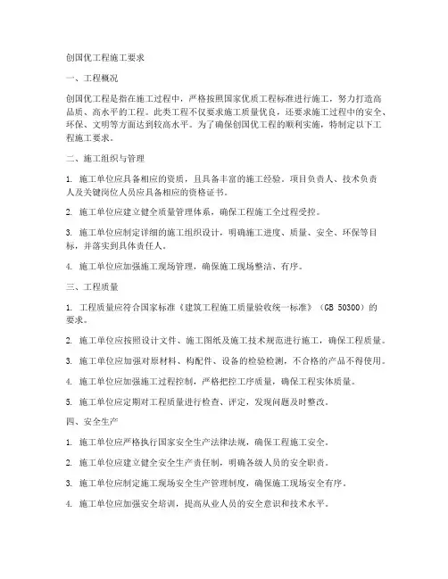 创国优工程施工要求