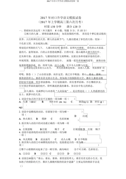 2017年对口升学语文模拟试卷第一套