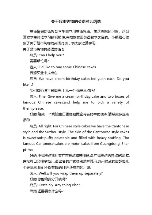 关于超市购物的英语对话精选