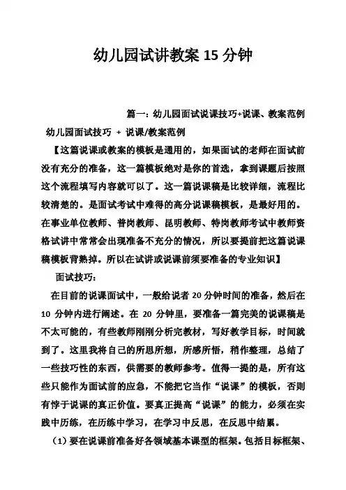 幼儿园试讲教案15分钟