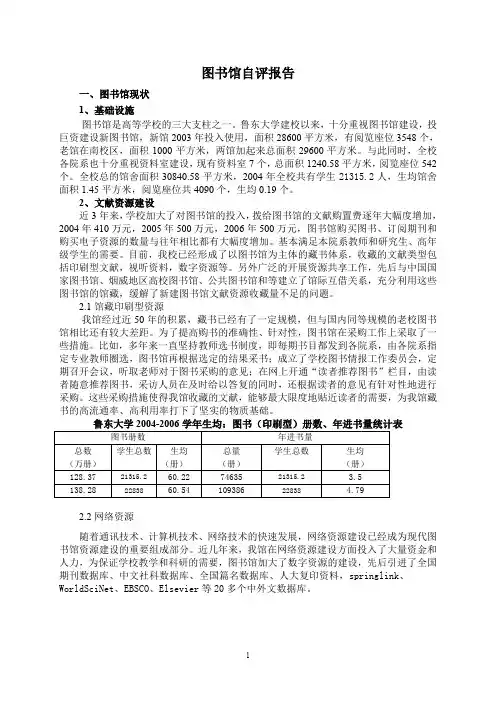 图书馆自评报告