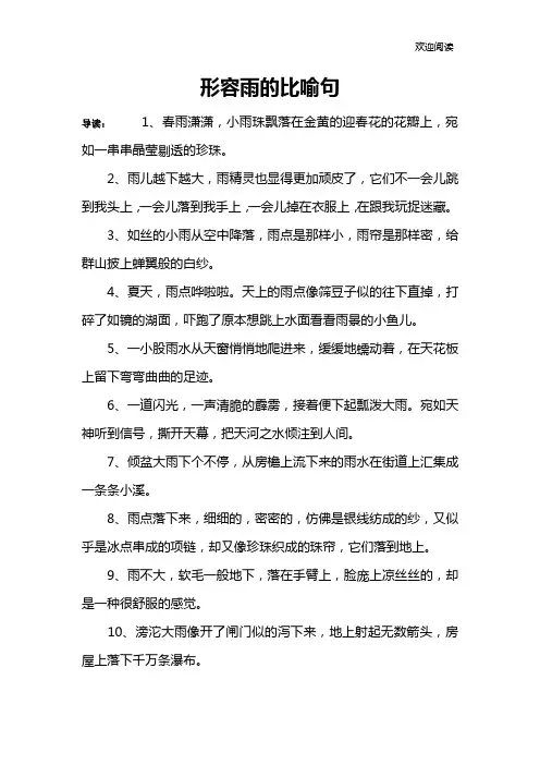 形容雨的比喻句