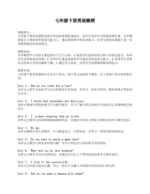 七年级下册英语提纲