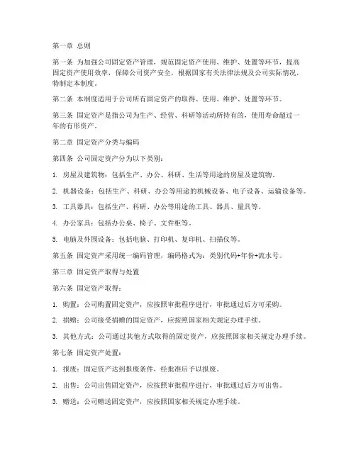 大公司固定资产管理制度