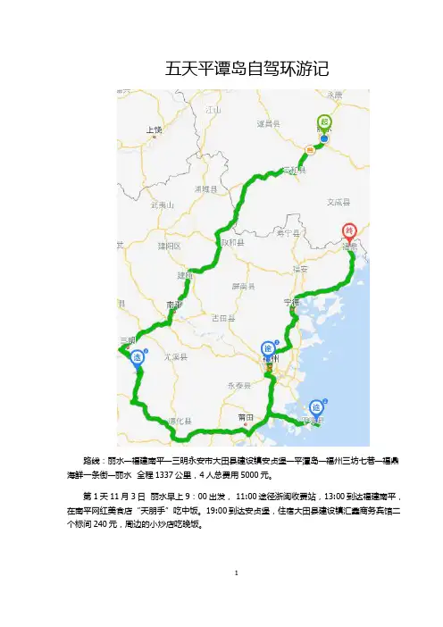 五天平谭岛自驾环游记