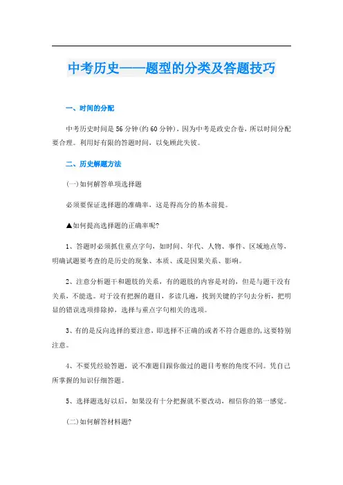 中考历史——题型的分类及答题技巧