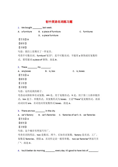 中考英语名词训练试题及答案解析50题