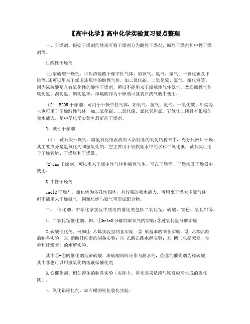 【高中化学】高中化学实验复习要点整理