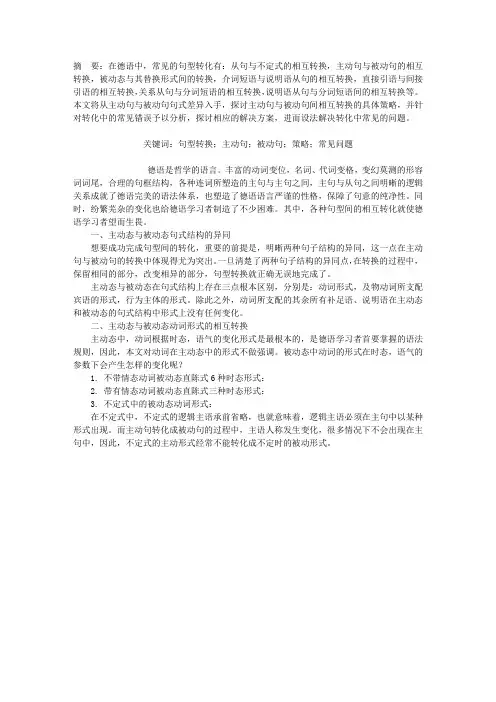 德语句型转换攻略