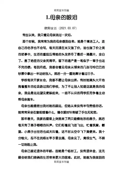 七年级记叙文阅读--附答案之欧阳家百创编