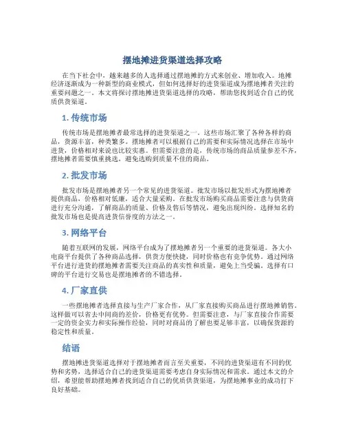 摆地摊进货渠道哪里好