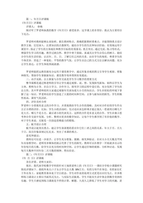 年月日评课稿(共11篇)