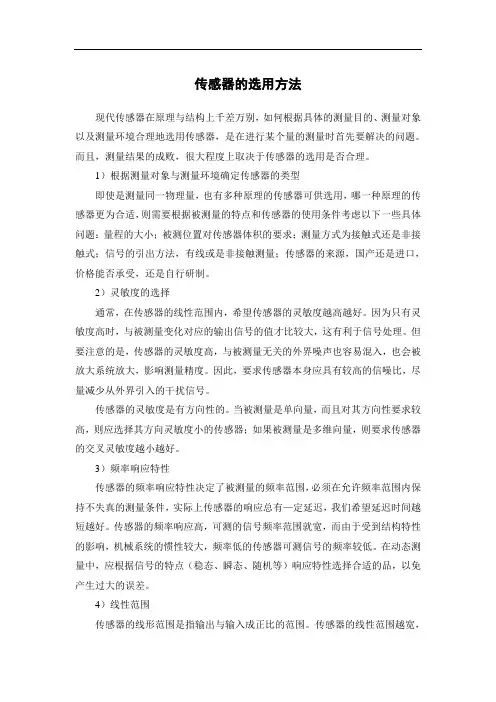 无人机传感器技术 传感器的选用方法