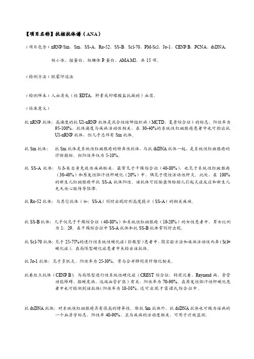 欧蒙抗核抗体谱（ana谱3）临床意义[解析]