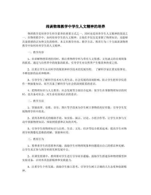 浅谈物理教学中学生人文精神的培养
