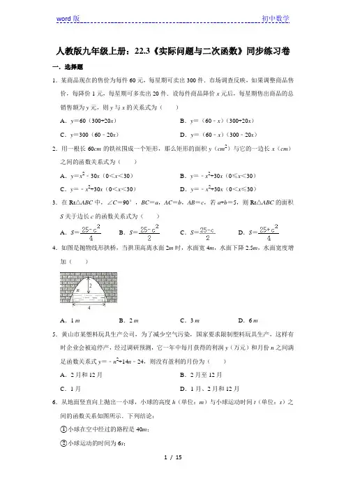 人教版九年级上册：22.3《实际问题与二次函数》同步练习卷   含答案