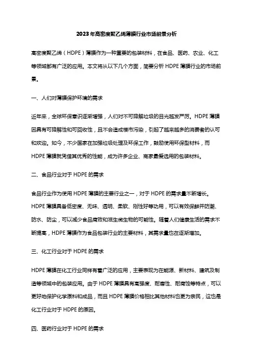 2023年高密度聚乙烯薄膜行业市场前景分析