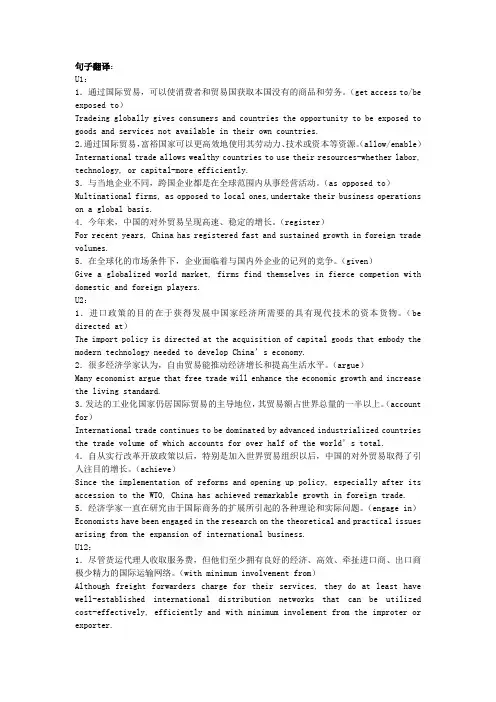 国际贸易专业英语 中译英