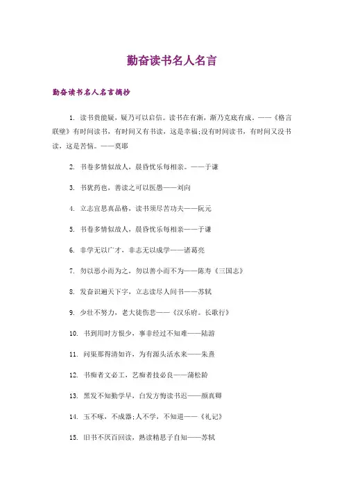 励志_勤奋读书名人名言