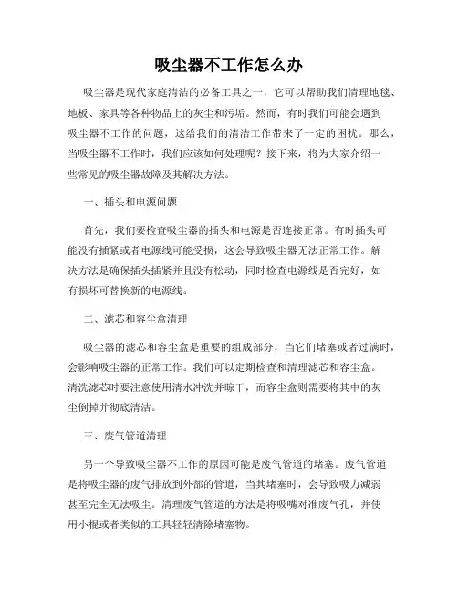 吸尘器不工作怎么办