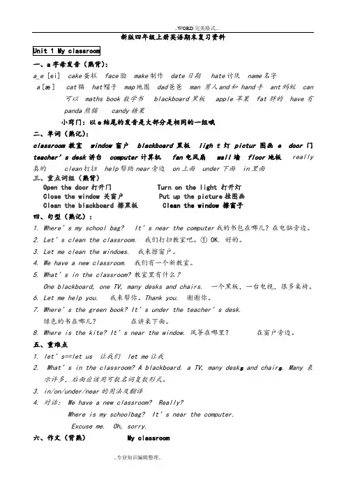 [全]新版四年级(上册)英语期末复习资料全
