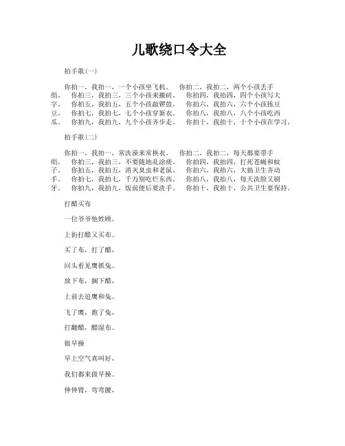 儿歌绕口令大全