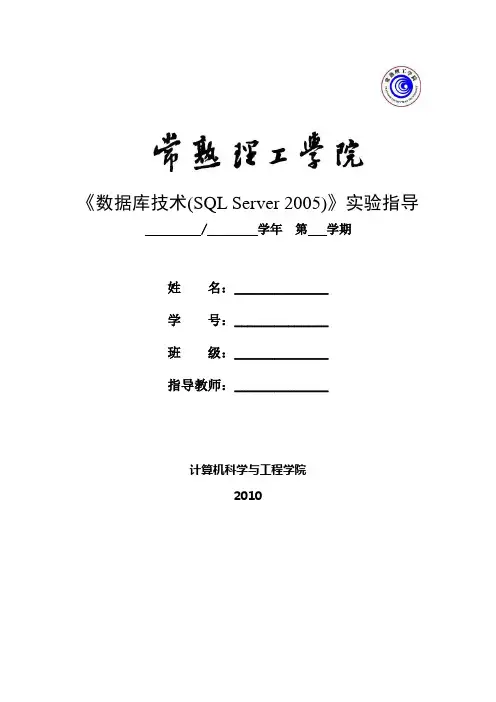 参考答案数据库技术实验指导