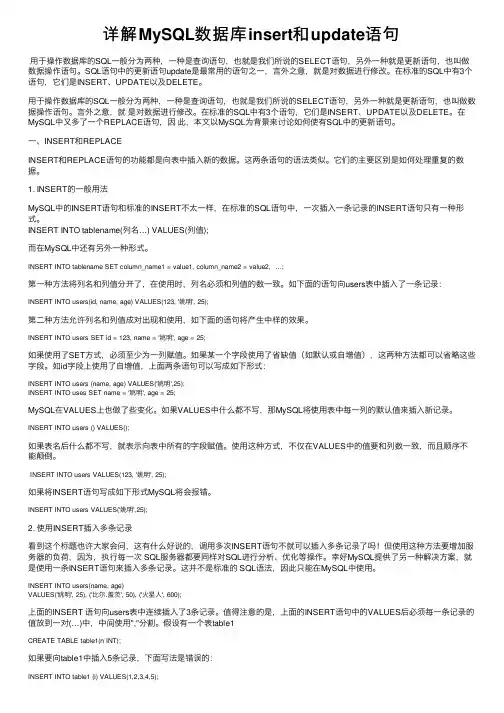 详解MySQL数据库insert和update语句
