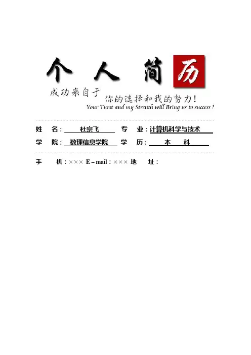 简约大气简历模板