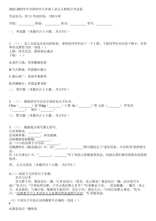 2022-2023学年全国初中九年级上语文人教版月考试卷(含答案解析)063310