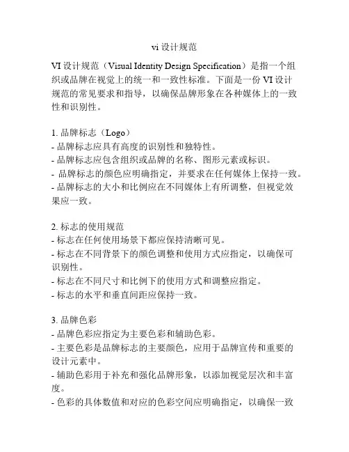 vi设计规范