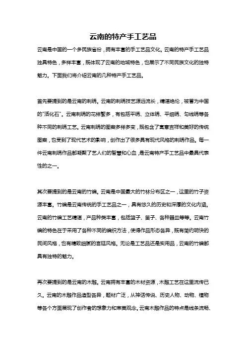 云南的特产手工艺品