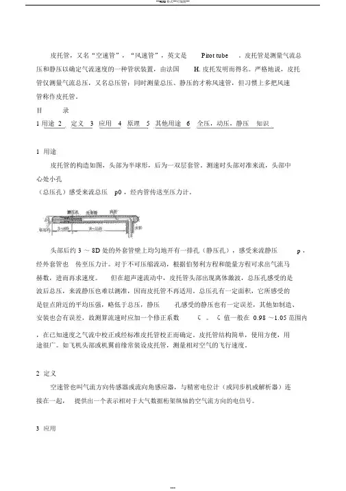 全压,动压,静压与皮托管