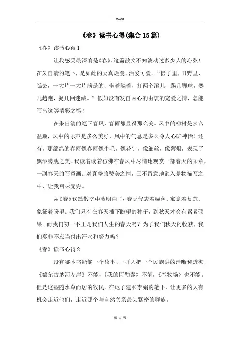 《春》读书心得(集合15篇)