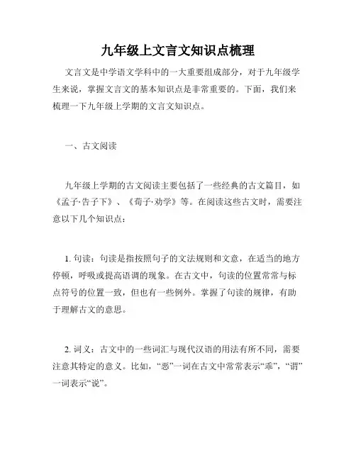 九年级上文言文知识点梳理