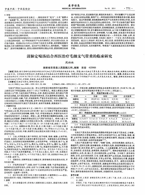 清肺定喘汤结合西医治疗毛细支气管炎的临床研究