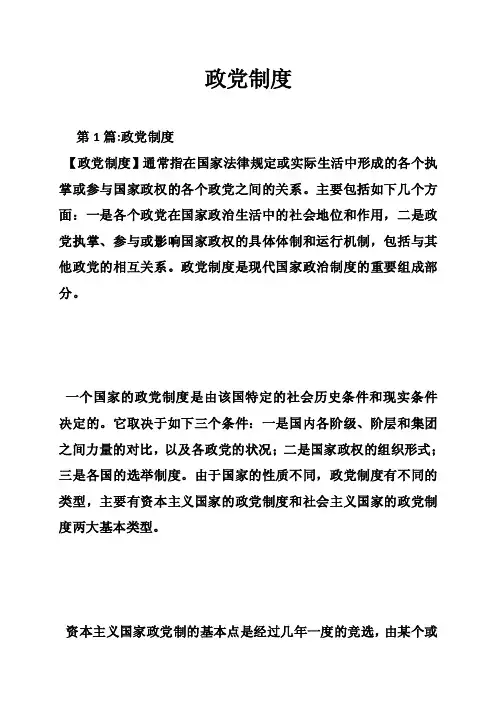 政党制度——精选推荐