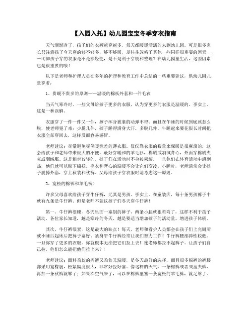 【入园入托】幼儿园宝宝冬季穿衣指南