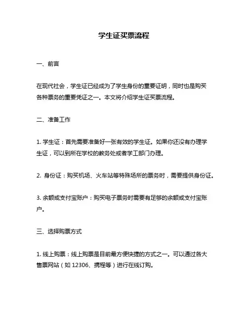 学生证买票流程