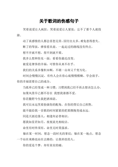 关于歌词的伤感句子_1