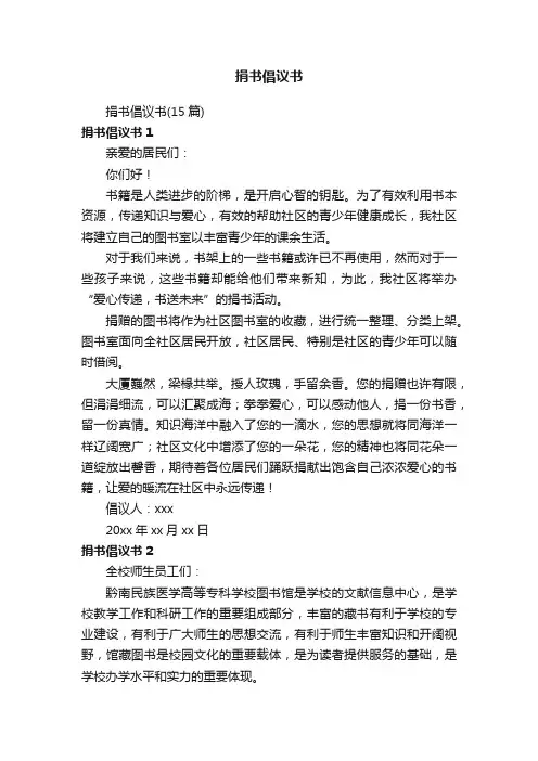 捐书倡议书