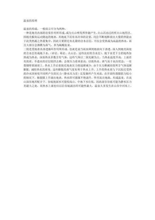 温泉的原理