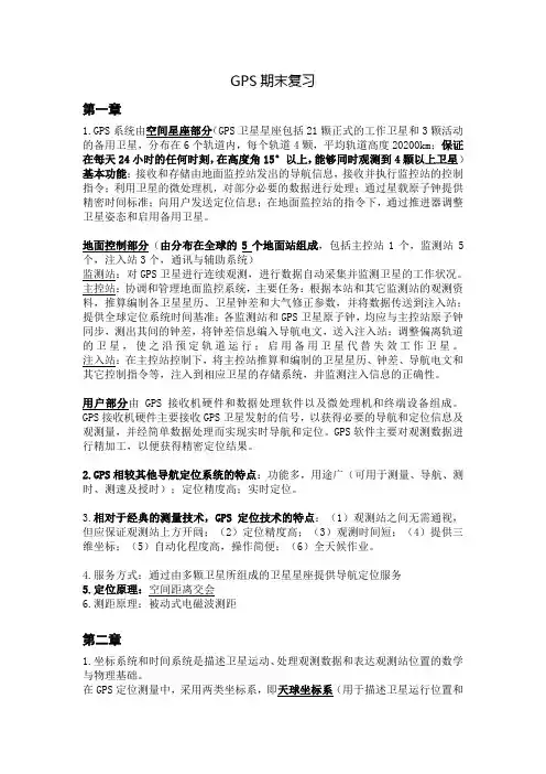 GPS期末复习