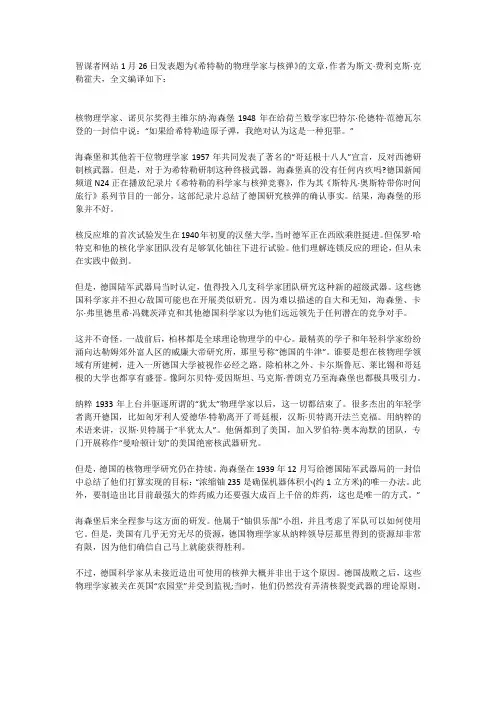 希特勒最终为何没能制造出核弹？