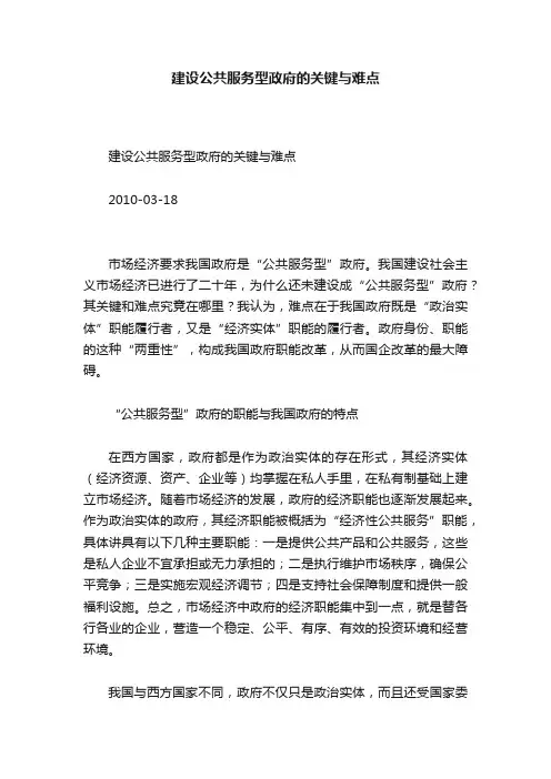 建设公共服务型政府的关键与难点